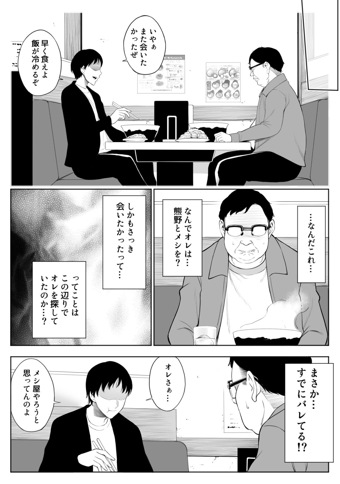 母娘NTRフーゾク 丼 サンプル5ページ目