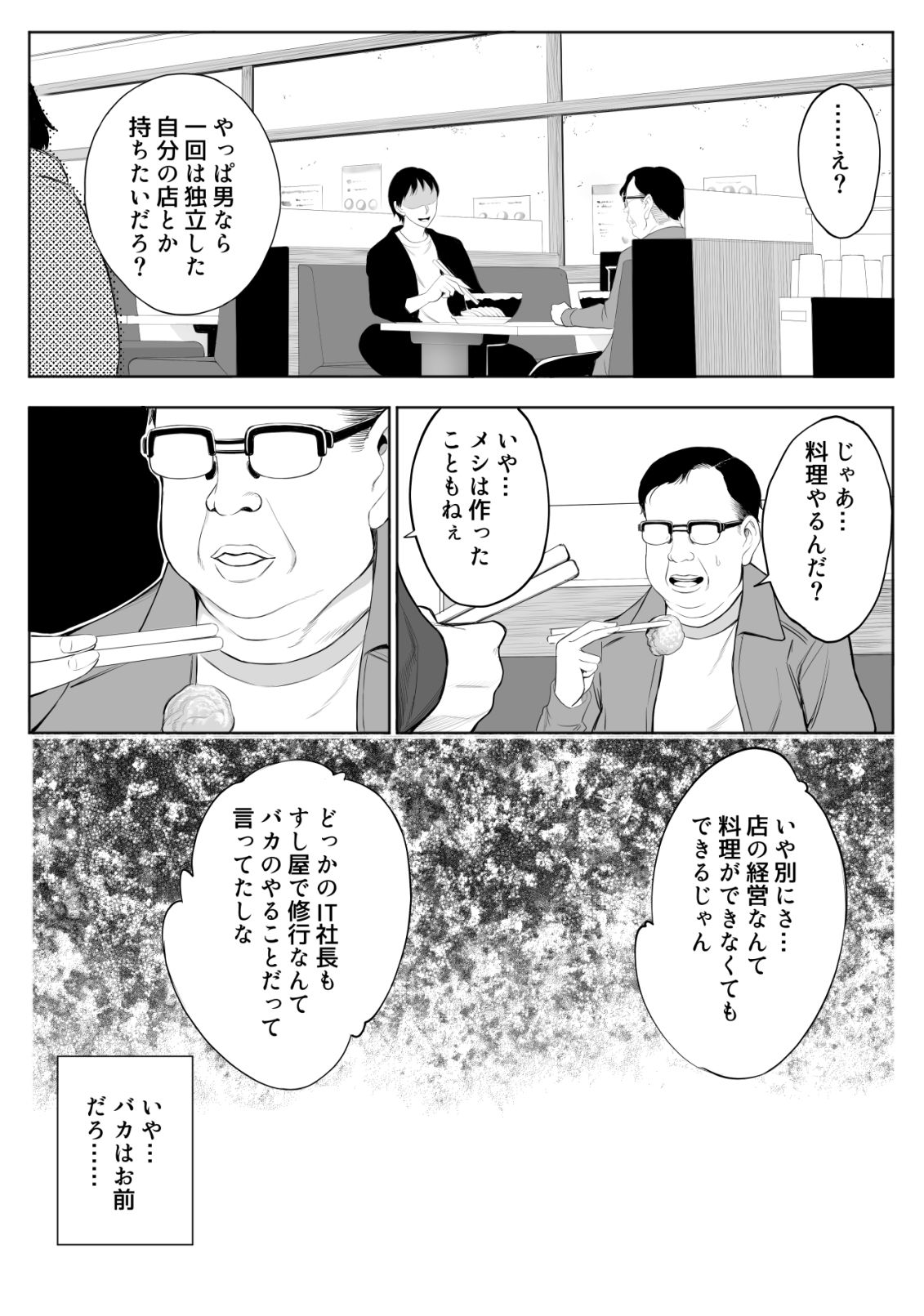 母娘NTRフーゾク 丼 サンプル6ページ目