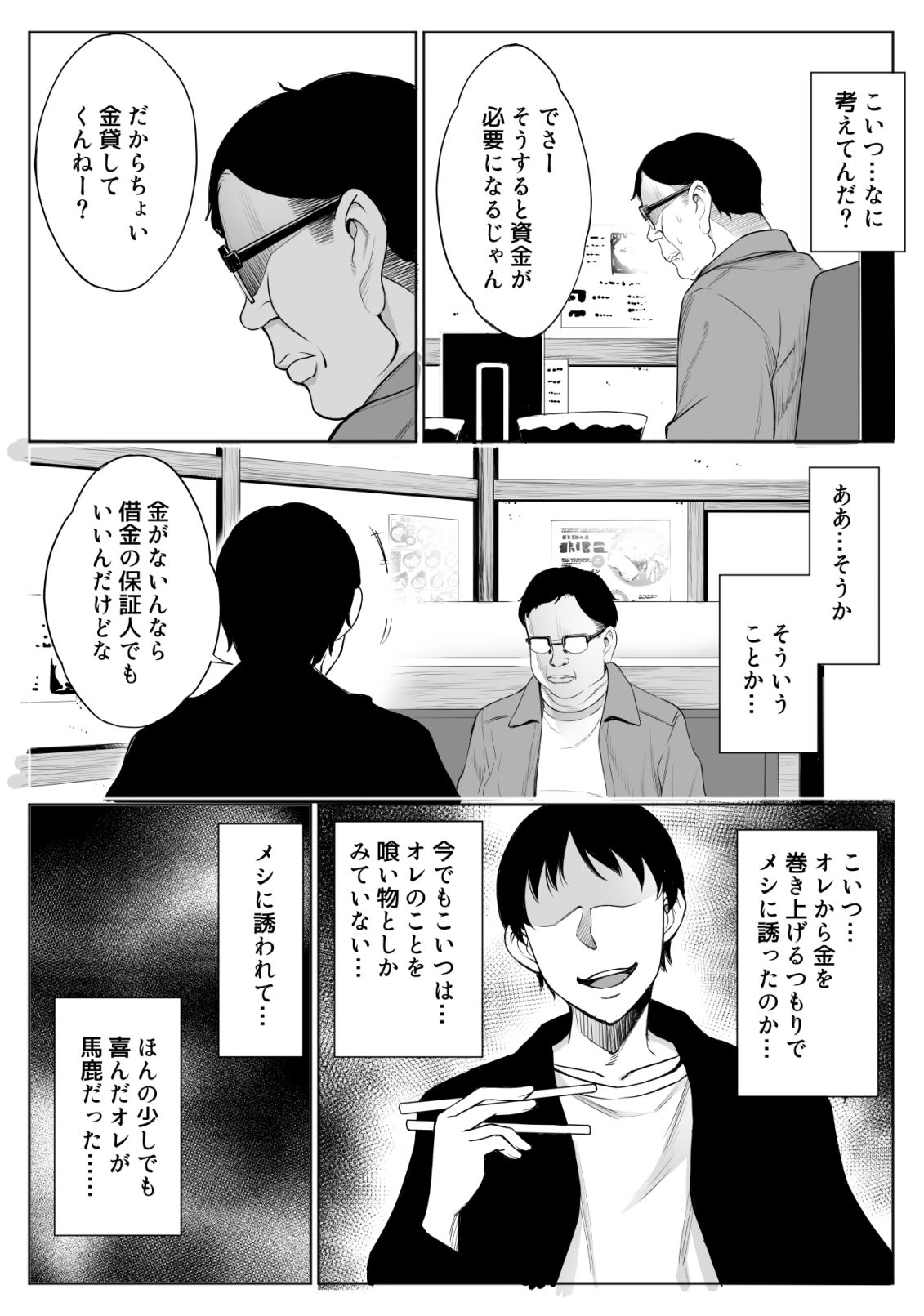 母娘NTRフーゾク 丼 サンプル7ページ目