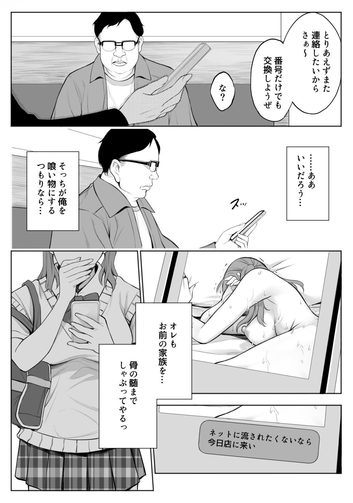 母娘NTRフーゾク 丼 サンプル8ページ目