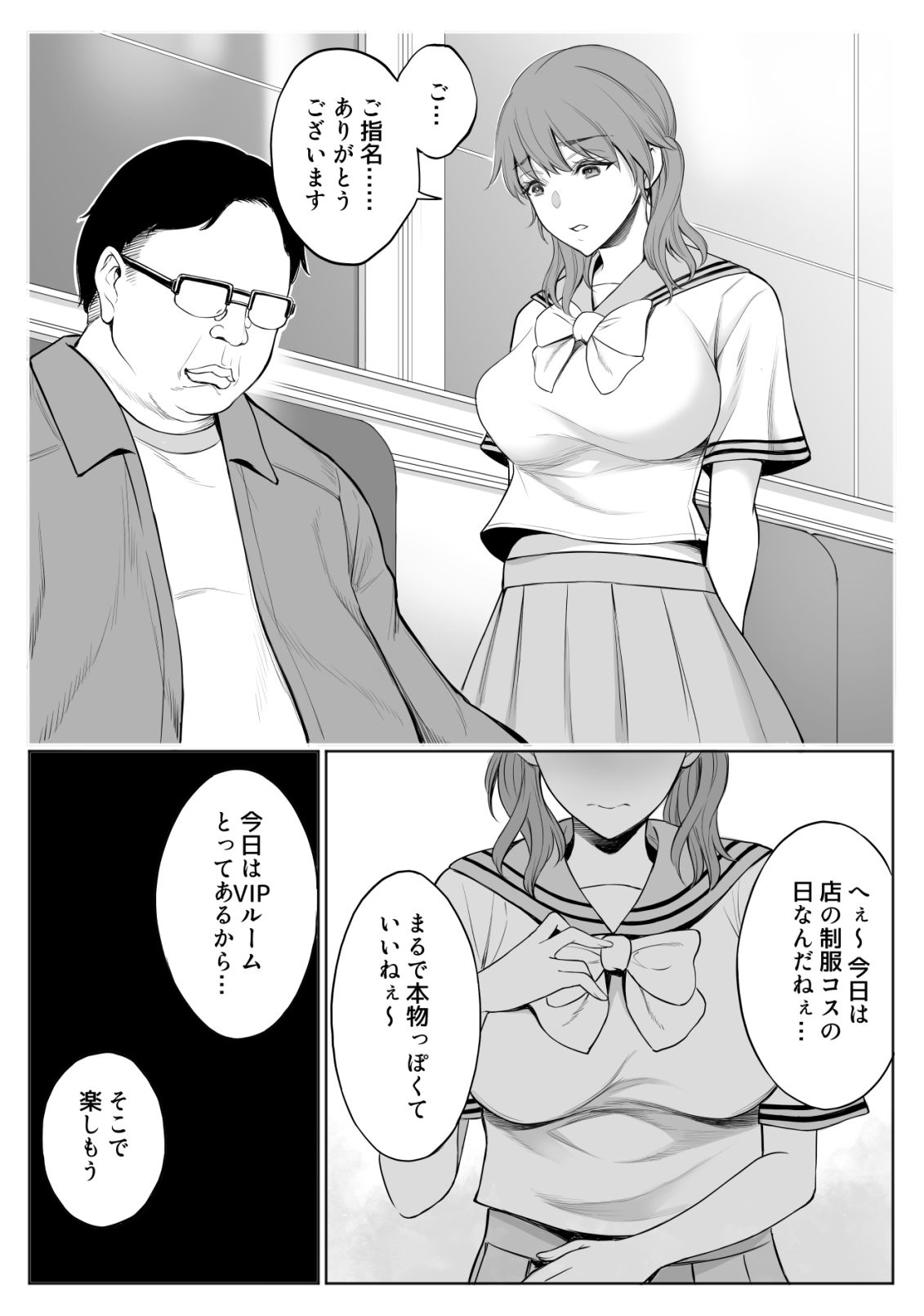 母娘NTRフーゾク 丼 サンプル9ページ目