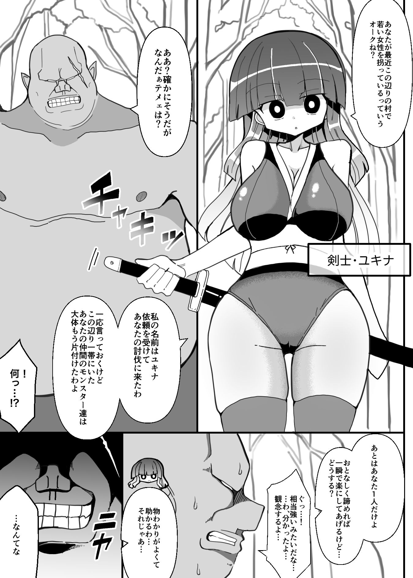 女剣士ユキナ 〜オークの魔法に堕ちるドスケベボディ〜 サンプル1ページ目