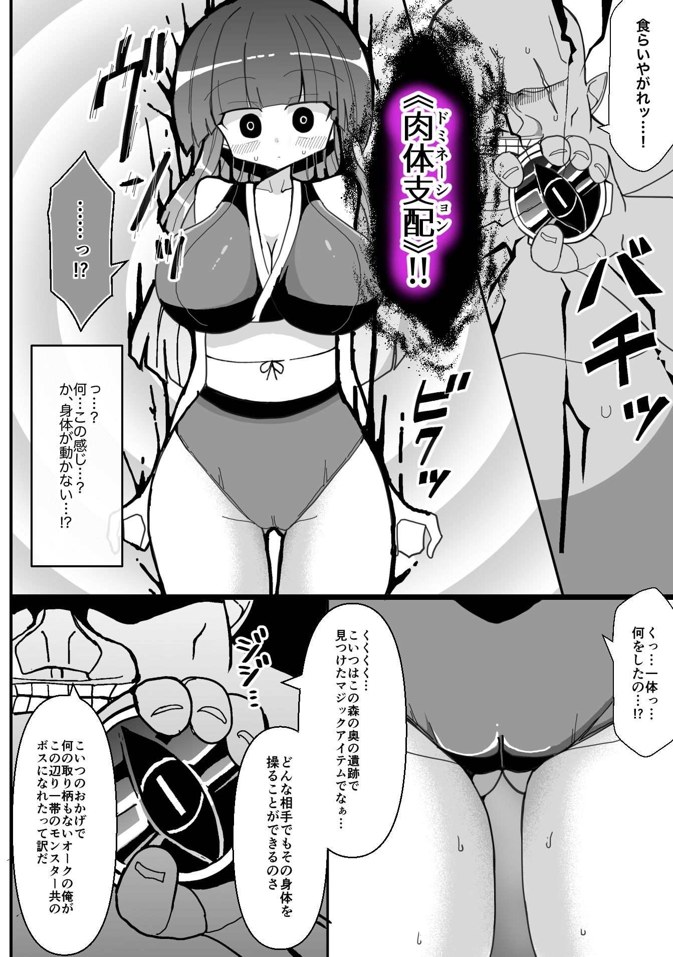 女剣士ユキナ 〜オークの魔法に堕ちるドスケベボディ〜 サンプル2ページ目