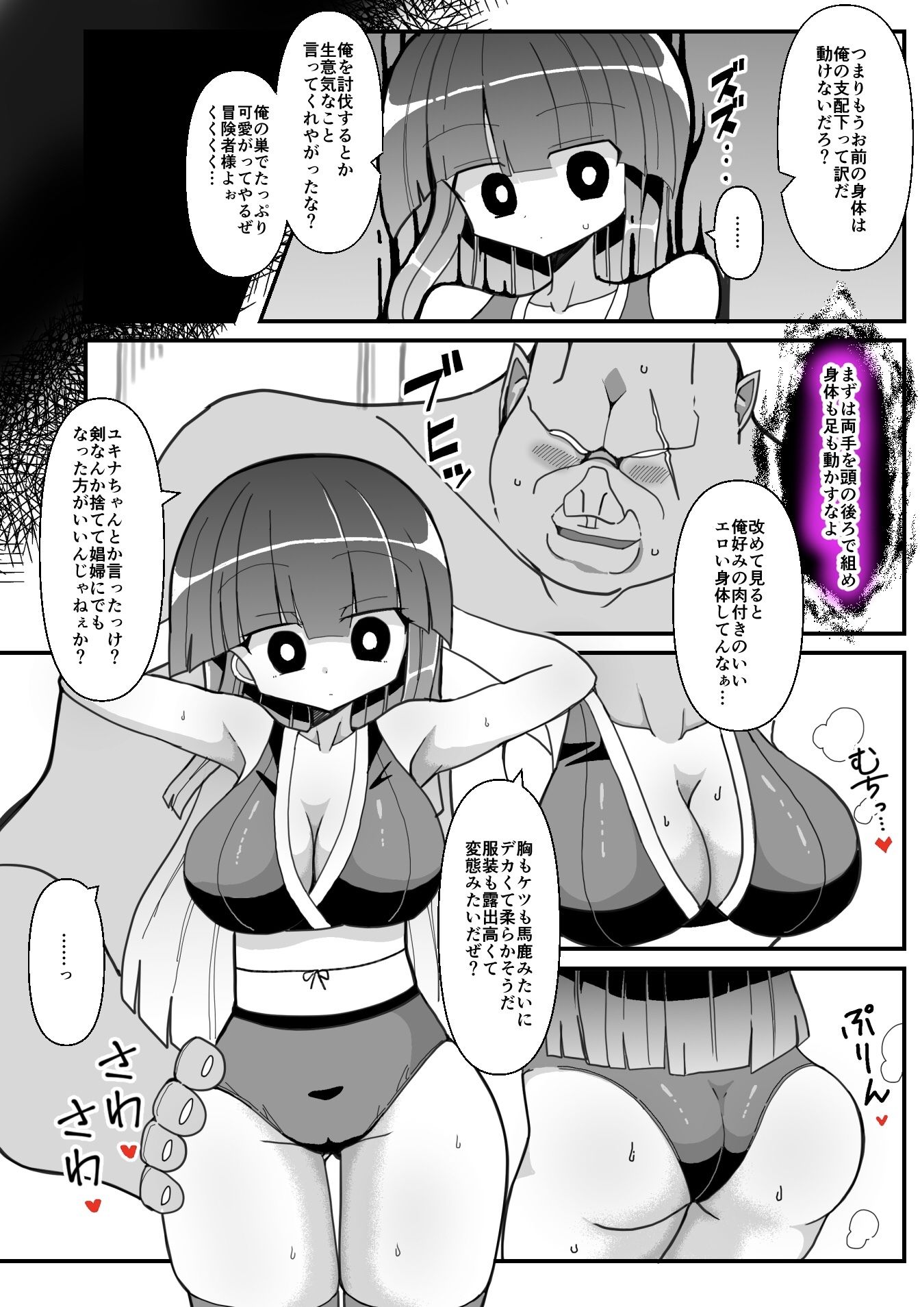 女剣士ユキナ 〜オークの魔法に堕ちるドスケベボディ〜 サンプル3ページ目