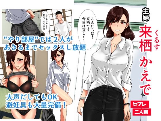 人妻たちのやり部屋アパート サンプル2ページ目
