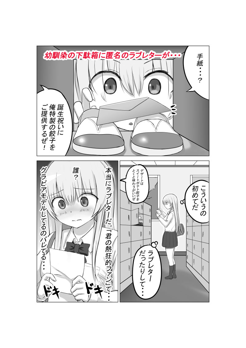 幼馴染の現役女子〇生グラビアモデルが変態ゲロキモ教師に口説かれる話 サンプル1ページ目