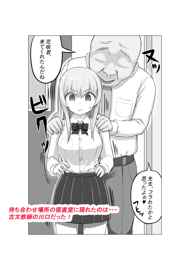 幼馴染の現役女子〇生グラビアモデルが変態ゲロキモ教師に口説かれる話 サンプル2ページ目