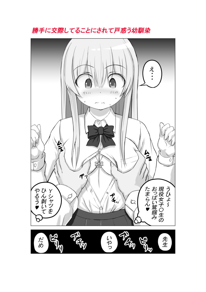 幼馴染の現役女子〇生グラビアモデルが変態ゲロキモ教師に口説かれる話 サンプル3ページ目