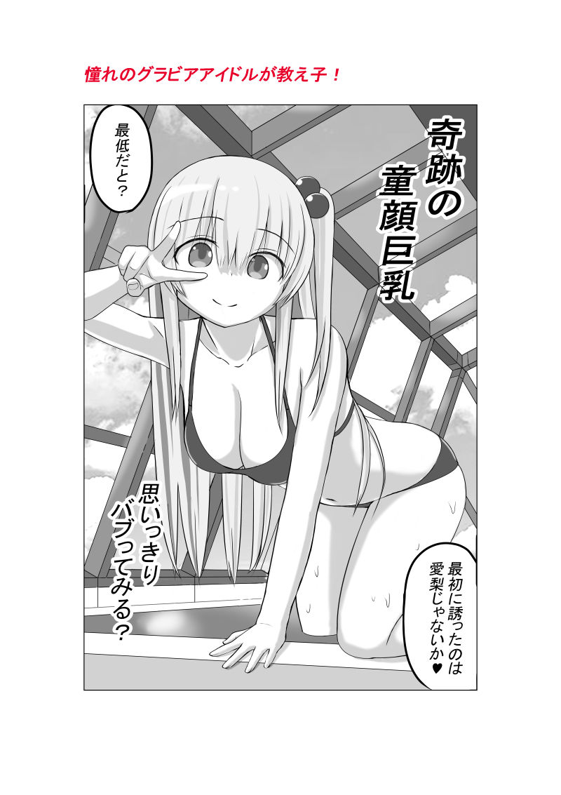 幼馴染の現役女子〇生グラビアモデルが変態ゲロキモ教師に口説かれる話 サンプル5ページ目