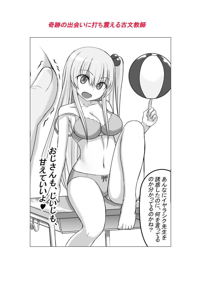 幼馴染の現役女子〇生グラビアモデルが変態ゲロキモ教師に口説かれる話 サンプル6ページ目