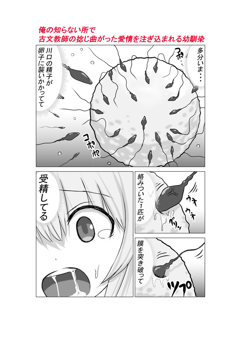 幼馴染の現役女子〇生グラビアモデルが変態ゲロキモ教師に口説かれる話 サンプル8ページ目