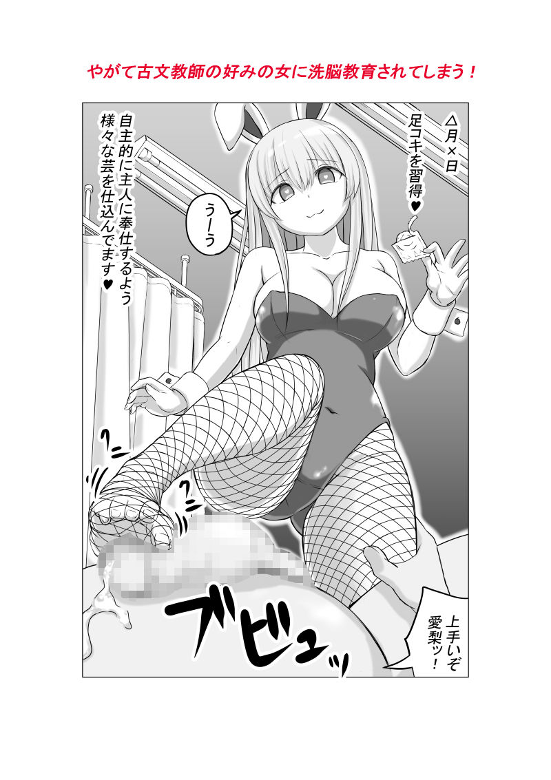 幼馴染の現役女子〇生グラビアモデルが変態ゲロキモ教師に口説かれる話 サンプル10ページ目