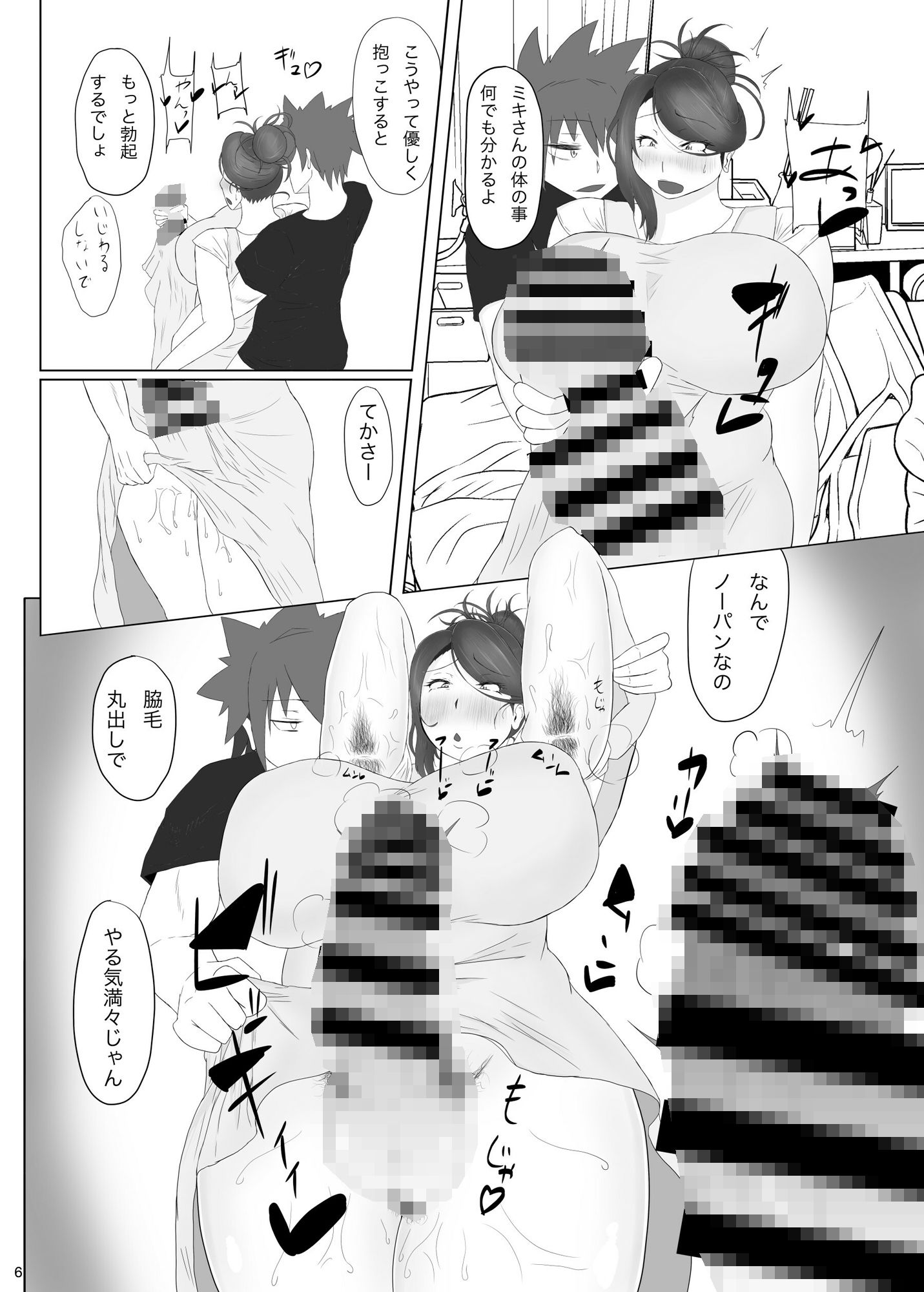 ふたなりおばさんバチしごき本（電子版） サンプル1ページ目