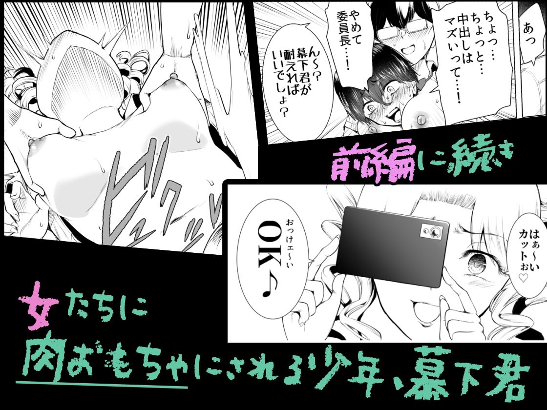 僕はハメられている 後編 サンプル1ページ目