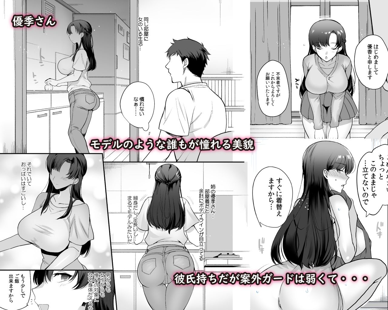 エロすぎる同居人〜ドスケベ姉妹と1K同居生活〜 サンプル4ページ目