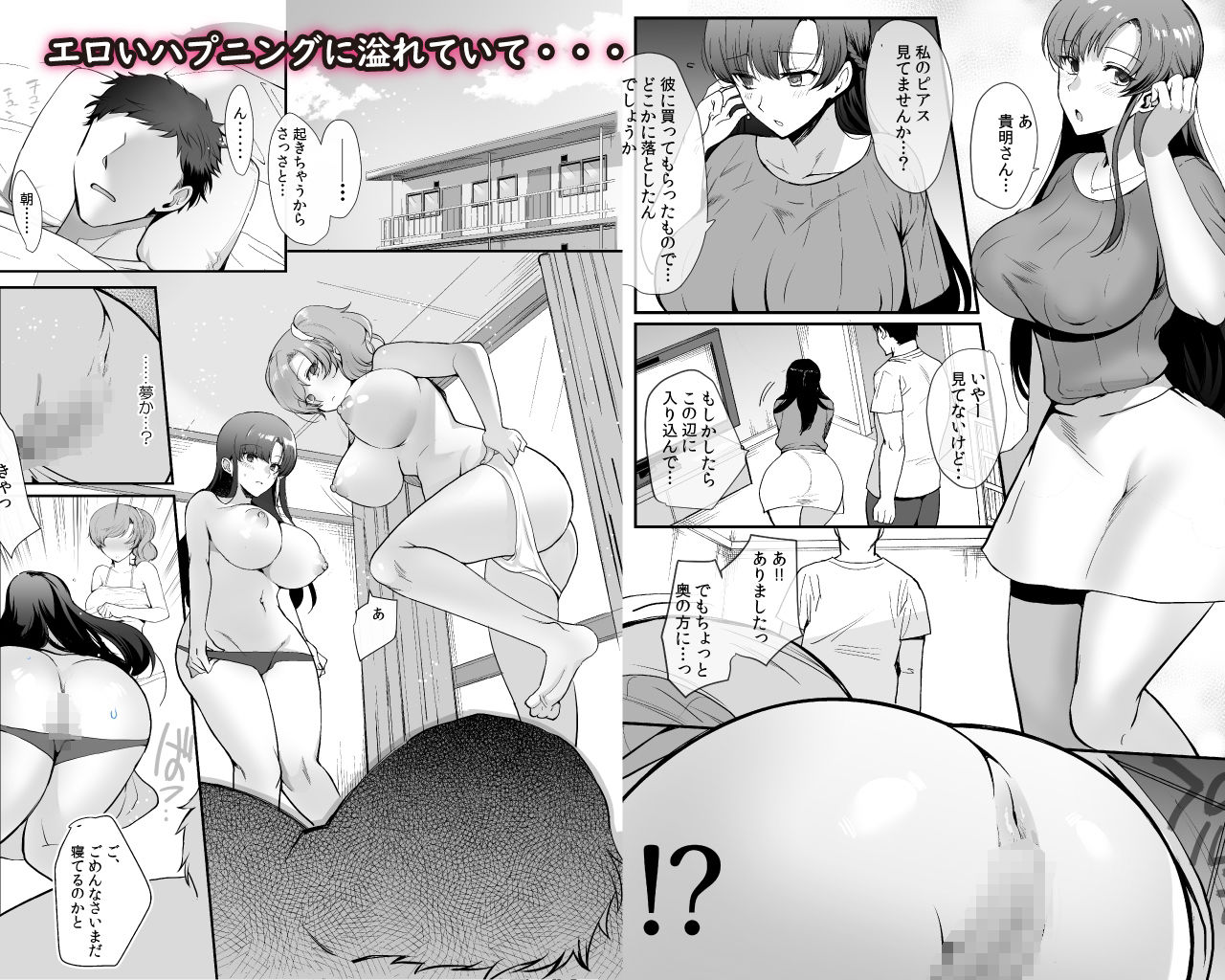 エロすぎる同居人〜ドスケベ姉妹と1K同居生活〜 サンプル6ページ目