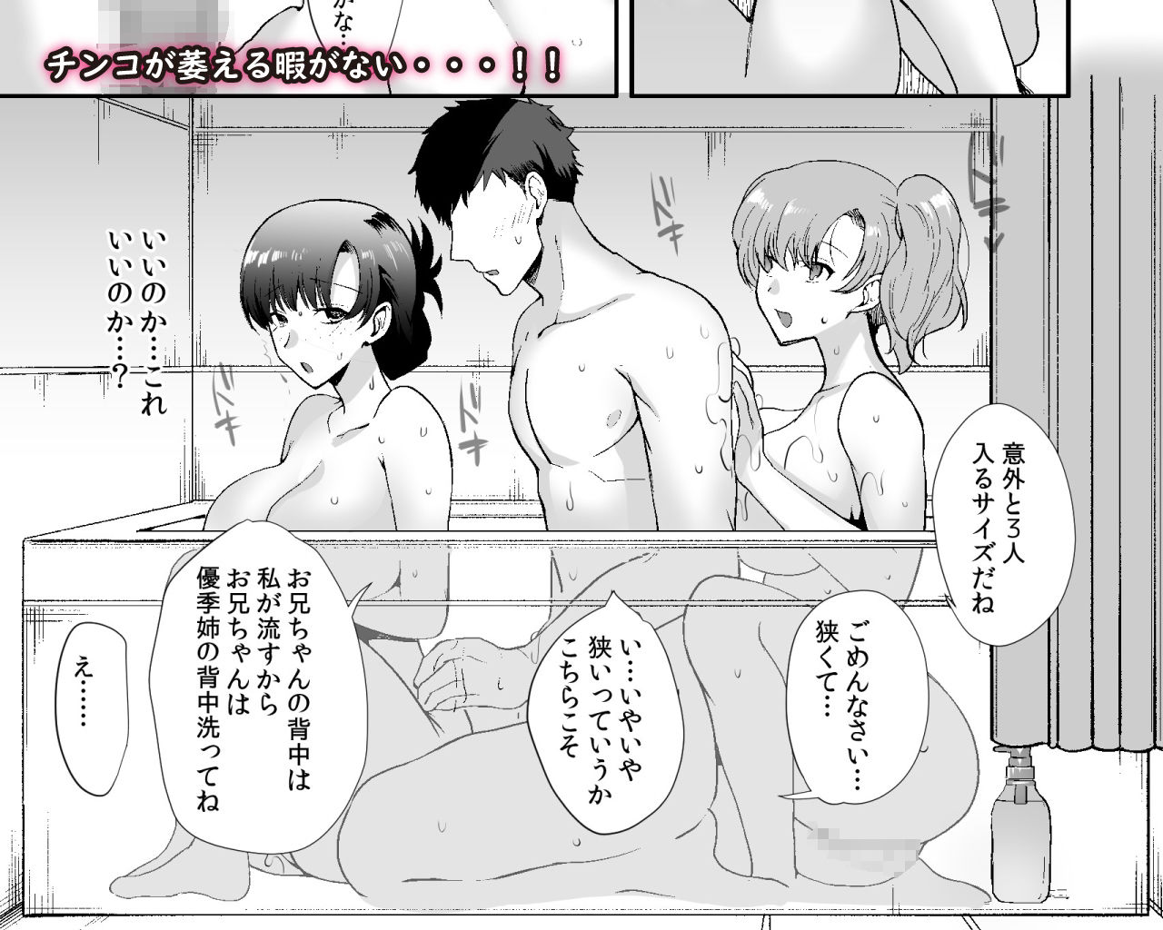 エロすぎる同居人〜ドスケベ姉妹と1K同居生活〜 サンプル7ページ目