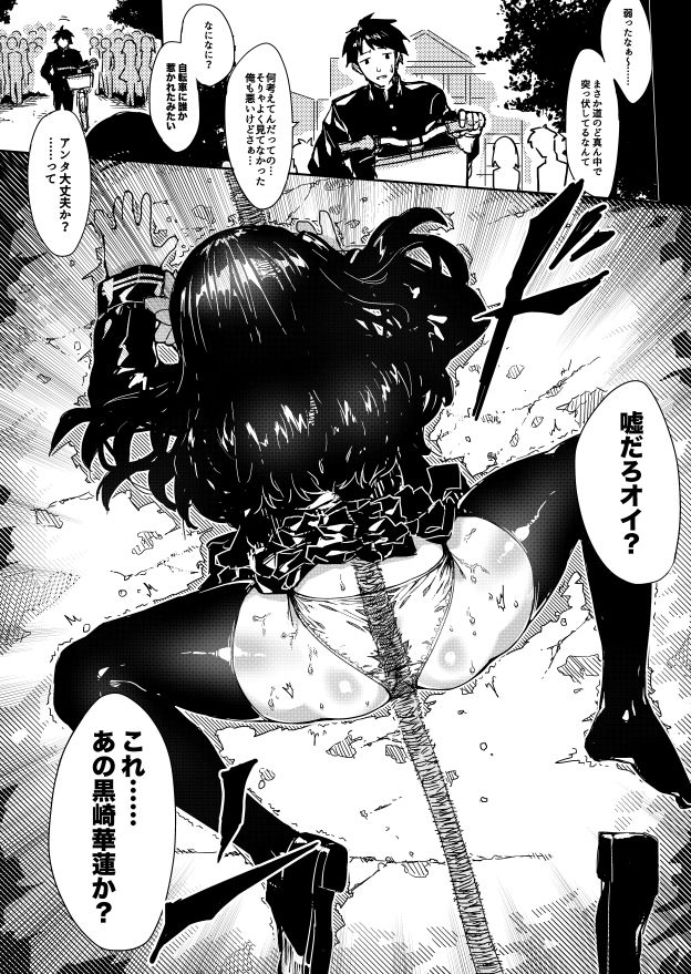 脳移植〜カエルと化したJ◯〜 サンプル3ページ目