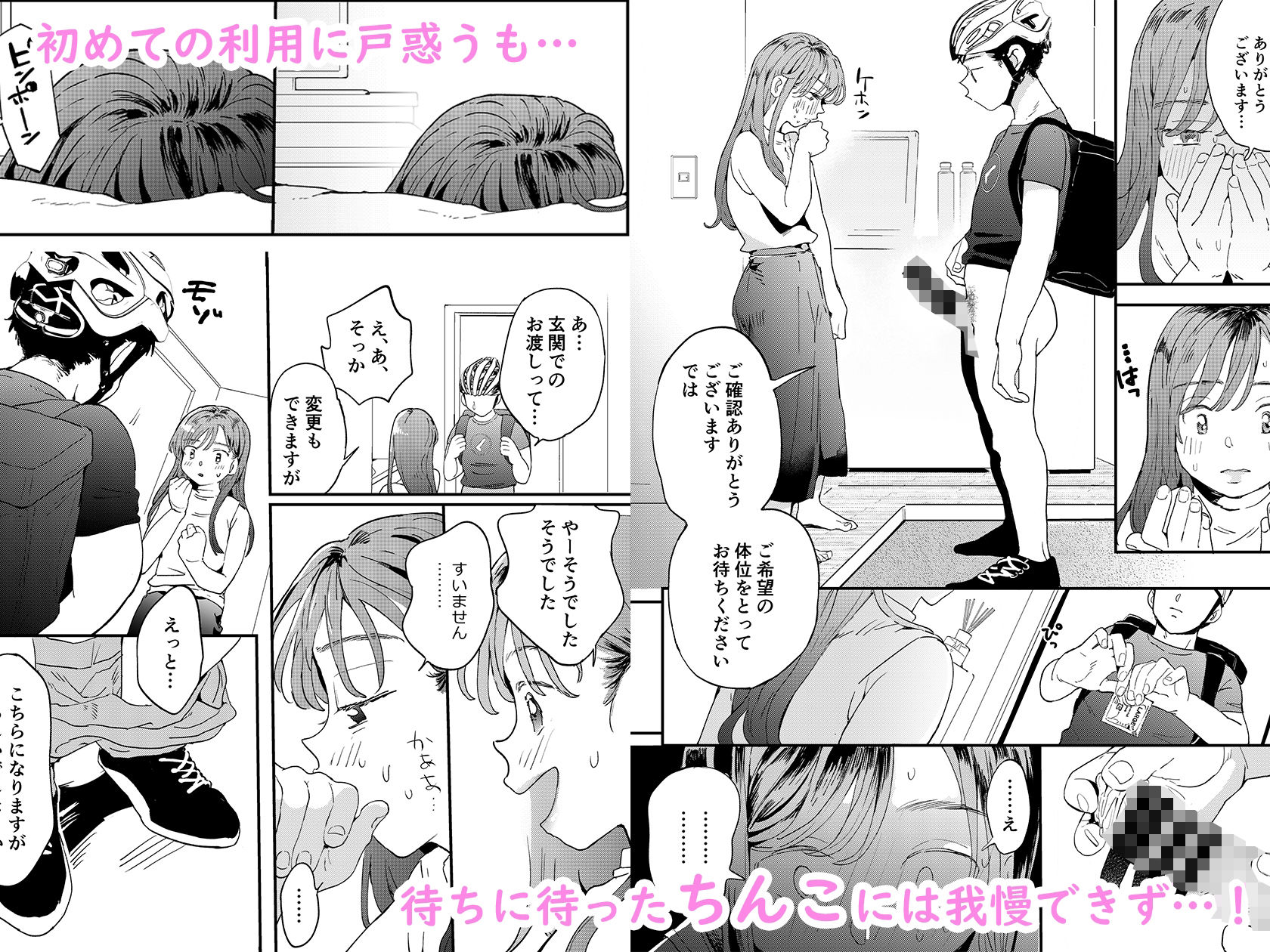 ●●●rちんこを頼みたいお姉さん サンプル3ページ目