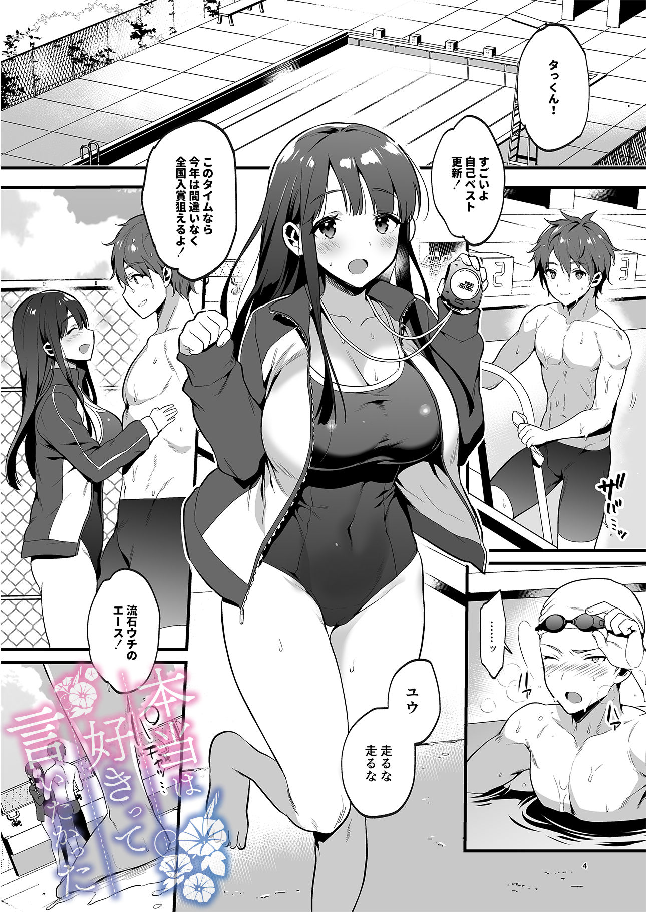 本当は好きって言いたかった サンプル1ページ目
