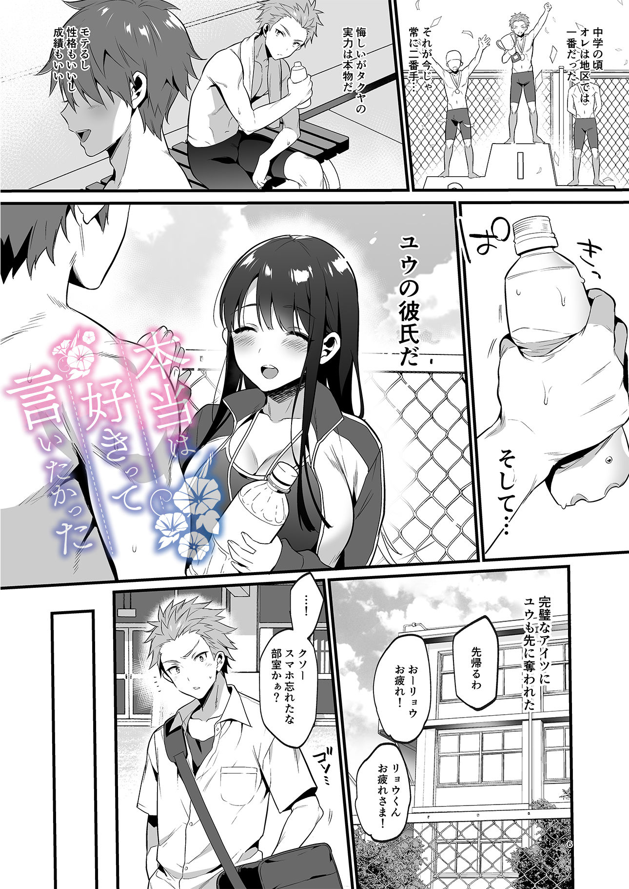 本当は好きって言いたかった サンプル2ページ目