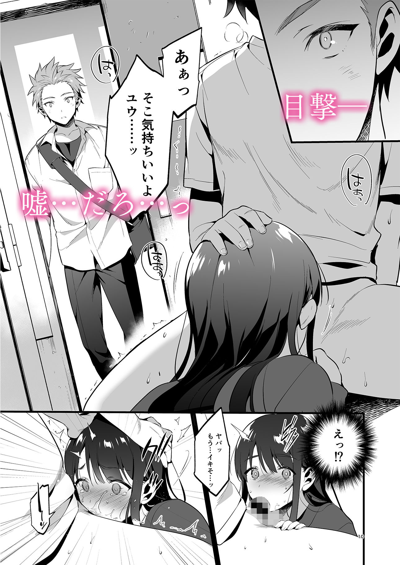 本当は好きって言いたかった サンプル3ページ目