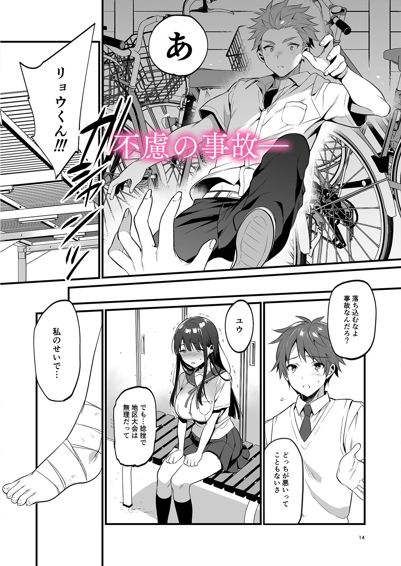 本当は好きって言いたかった サンプル5ページ目