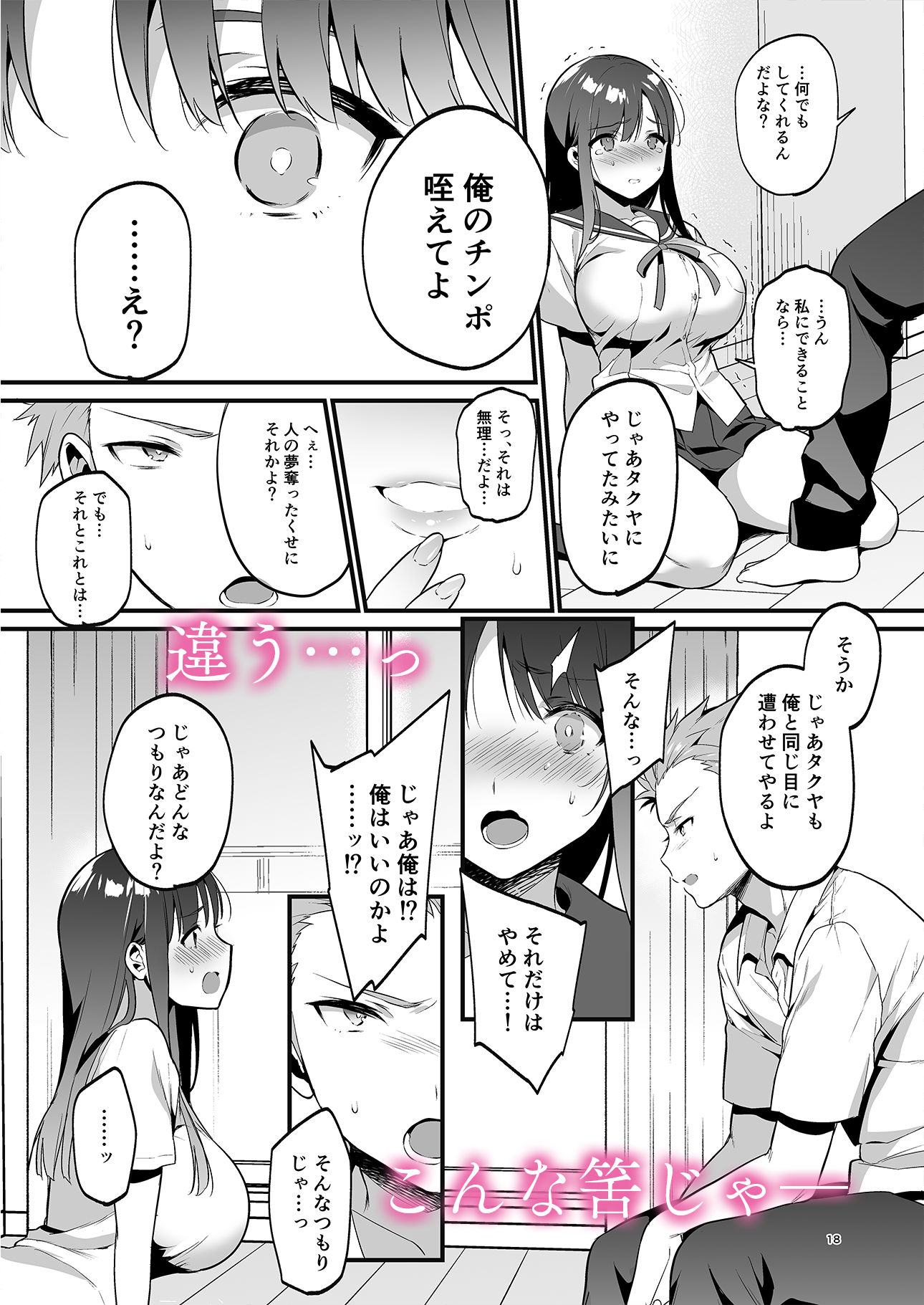 本当は好きって言いたかった サンプル6ページ目