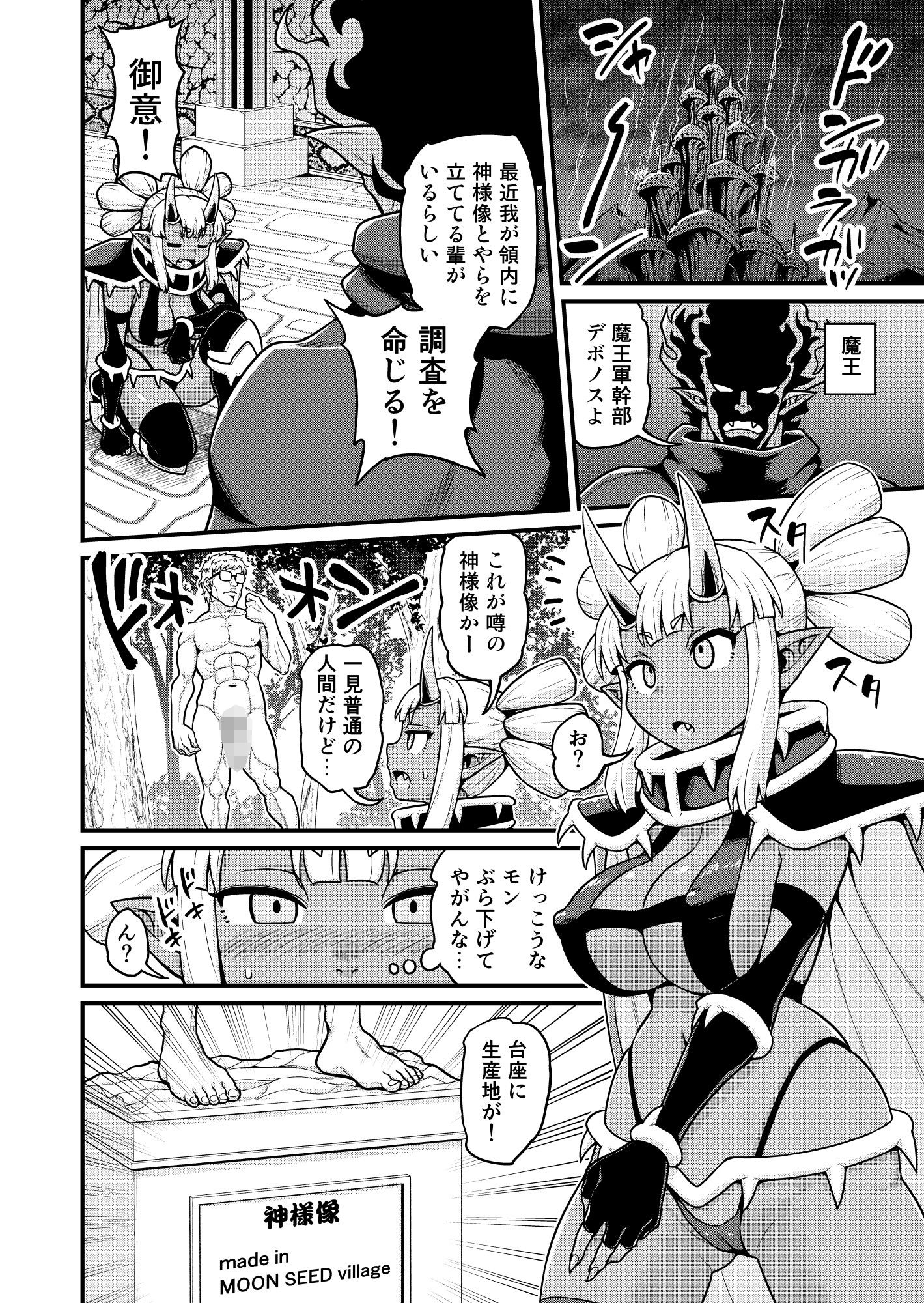 異世界AV撮影隊番外編・チート能力で異世界の教祖様になった件www サンプル2ページ目