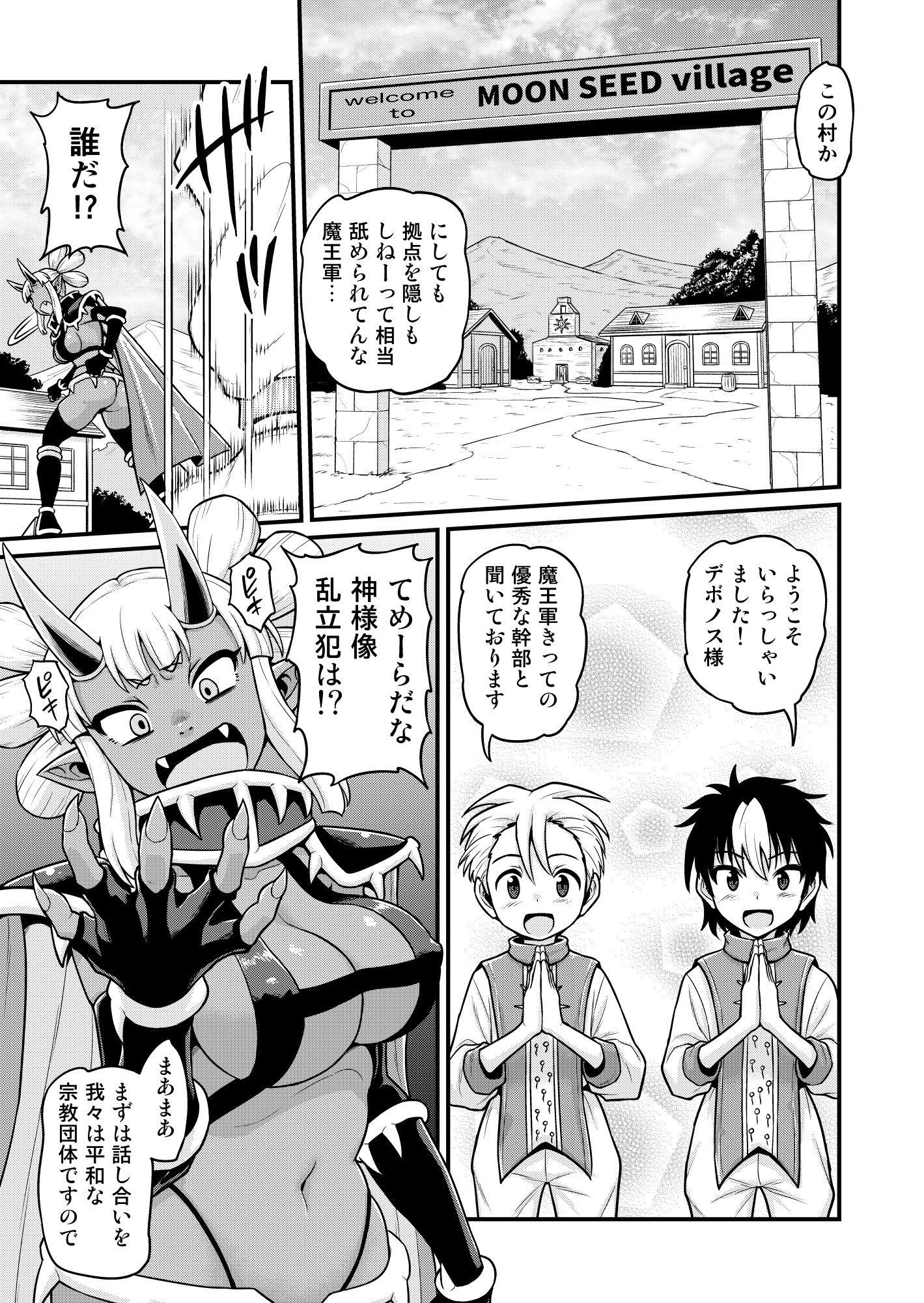 異世界AV撮影隊番外編・チート能力で異世界の教祖様になった件www サンプル3ページ目