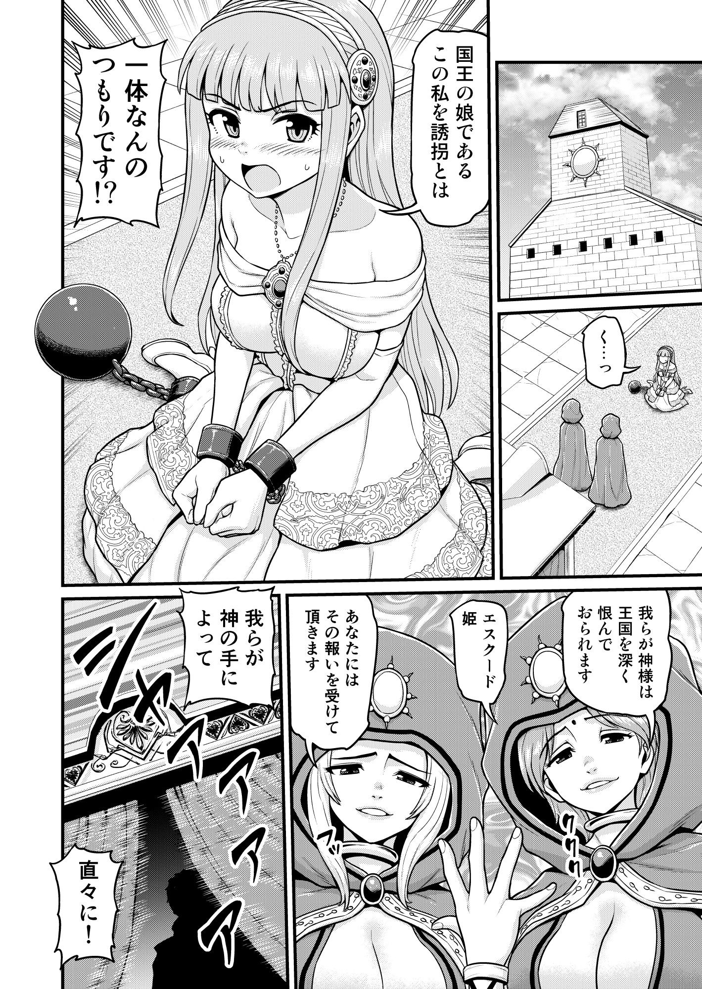 異世界AV撮影隊番外編・チート能力で異世界の教祖様になった件www サンプル10ページ目