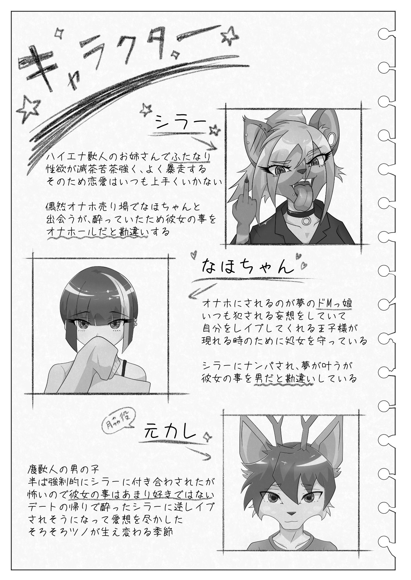ハイエナ姐さんとオナホちゃん サンプル1ページ目
