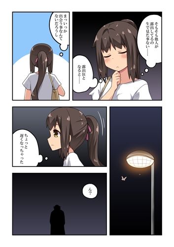 新妻七歌の露出遭遇 サンプル3ページ目