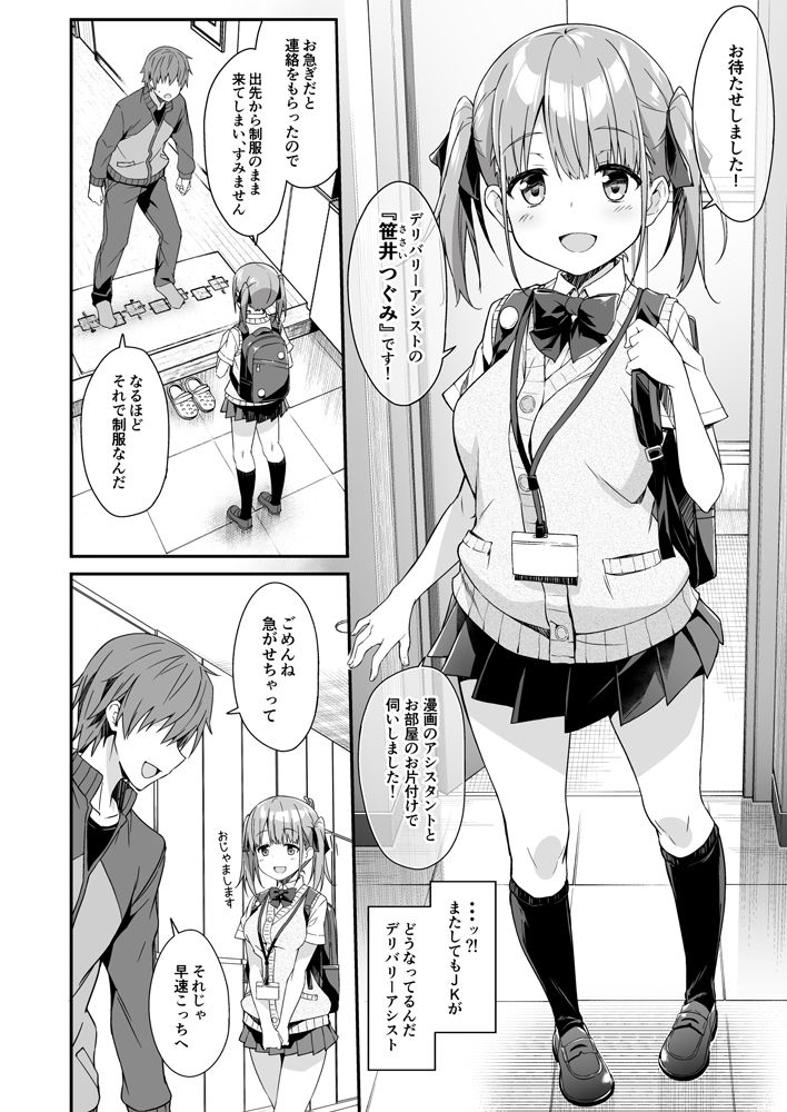 家事代行を頼んだら JKが来たので 追加で色々お願いしてみた2 サンプル2ページ目