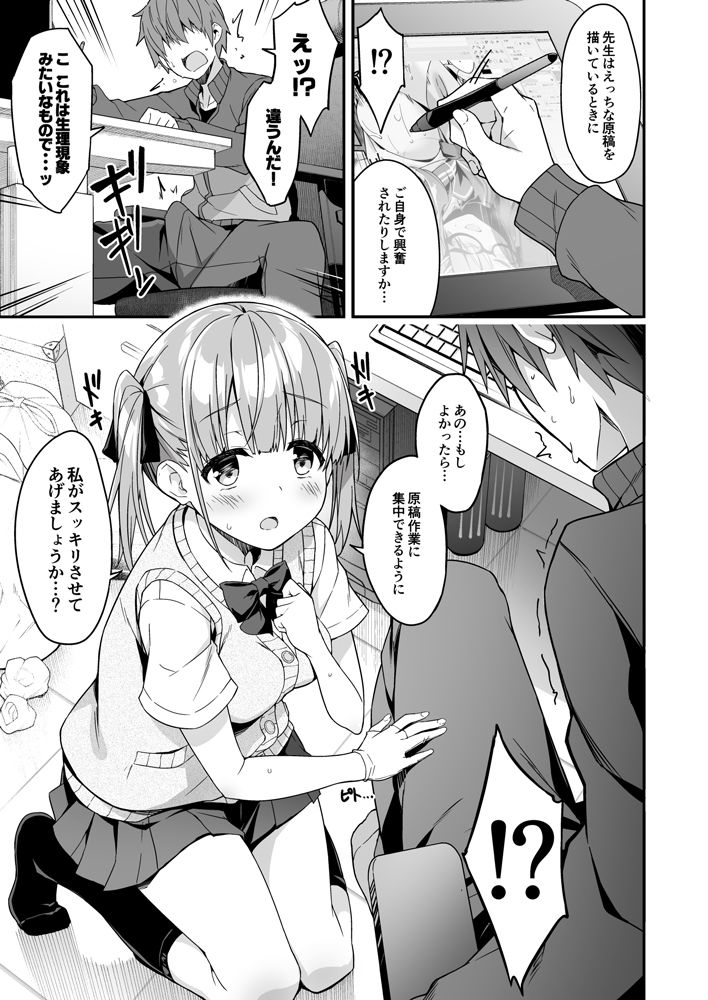 家事代行を頼んだら JKが来たので 追加で色々お願いしてみた2 サンプル3ページ目