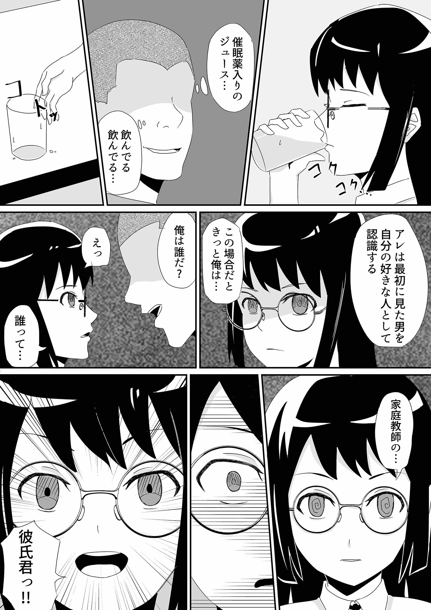 凶兆の果実 サンプル1ページ目