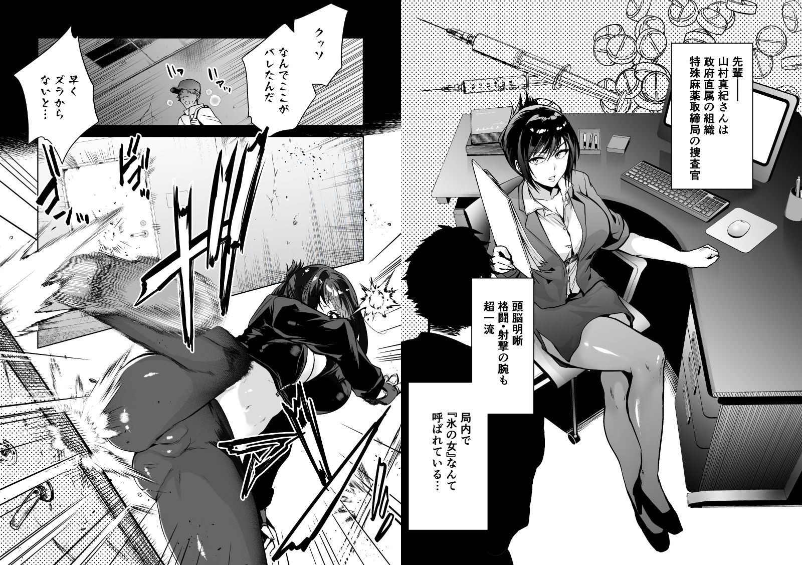 ヘマした僕をかばって捕まった先輩女捜査官が悪党共に媚薬漬けでヤられる姿にクズ勃起 サンプル1ページ目