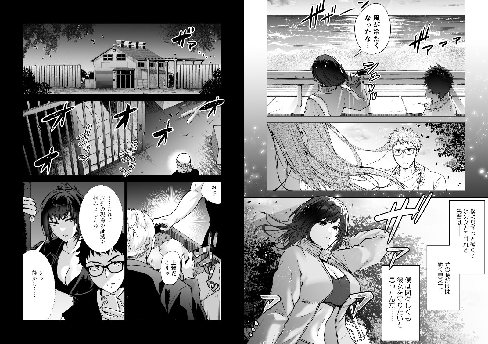 ヘマした僕をかばって捕まった先輩女捜査官が悪党共に媚薬漬けでヤられる姿にクズ勃起 サンプル3ページ目