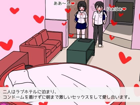 思春期のための性教育 とっても気持ちいい妊娠するセックスのおはなし サンプル2ページ目