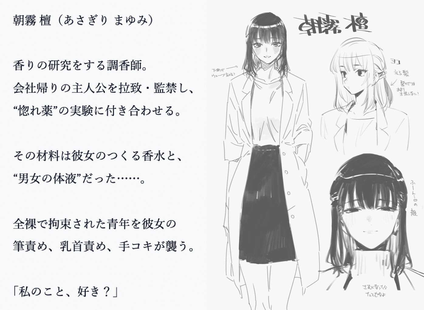 朝霧檀の催恋香実験〜あやしい白衣のお姉さんに捕まって気が狂いそうなほど焦らされてから搾り取られる話〜 サンプル1ページ目