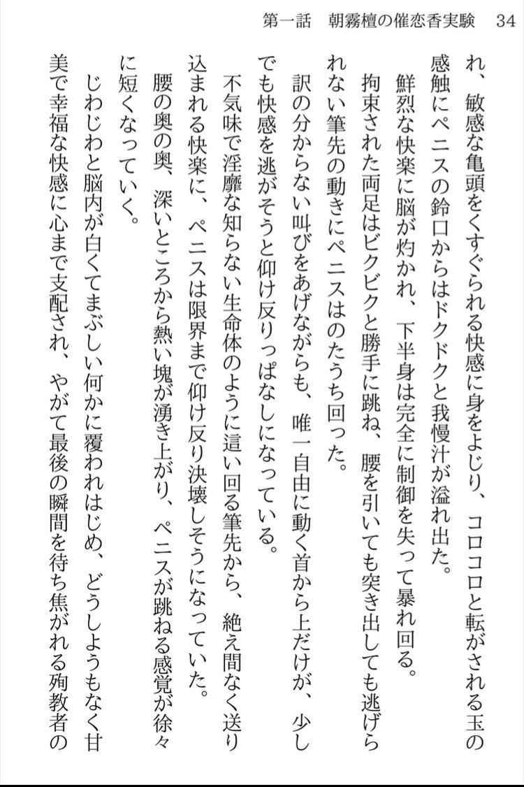 朝霧檀の催恋香実験〜あやしい白衣のお姉さんに捕まって気が狂いそうなほど焦らされてから搾り取られる話〜 サンプル4ページ目