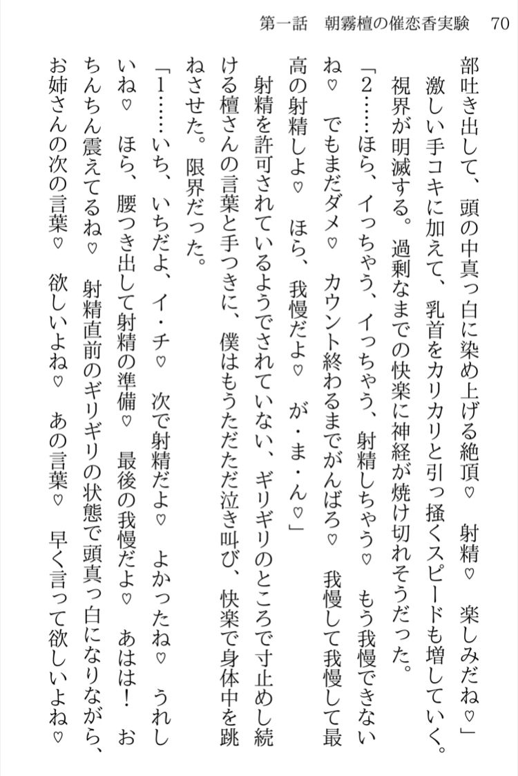 朝霧檀の催恋香実験〜あやしい白衣のお姉さんに捕まって気が狂いそうなほど焦らされてから搾り取られる話〜 サンプル5ページ目