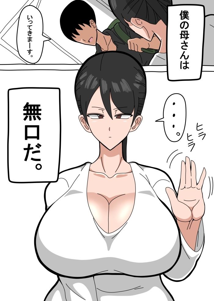 母さんは無口で無表情で無抵抗 サンプル1ページ目