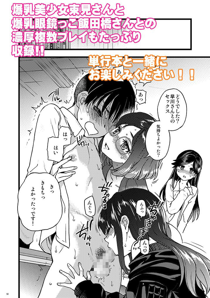 私をエッチの仲間に入れてください サンプル3ページ目
