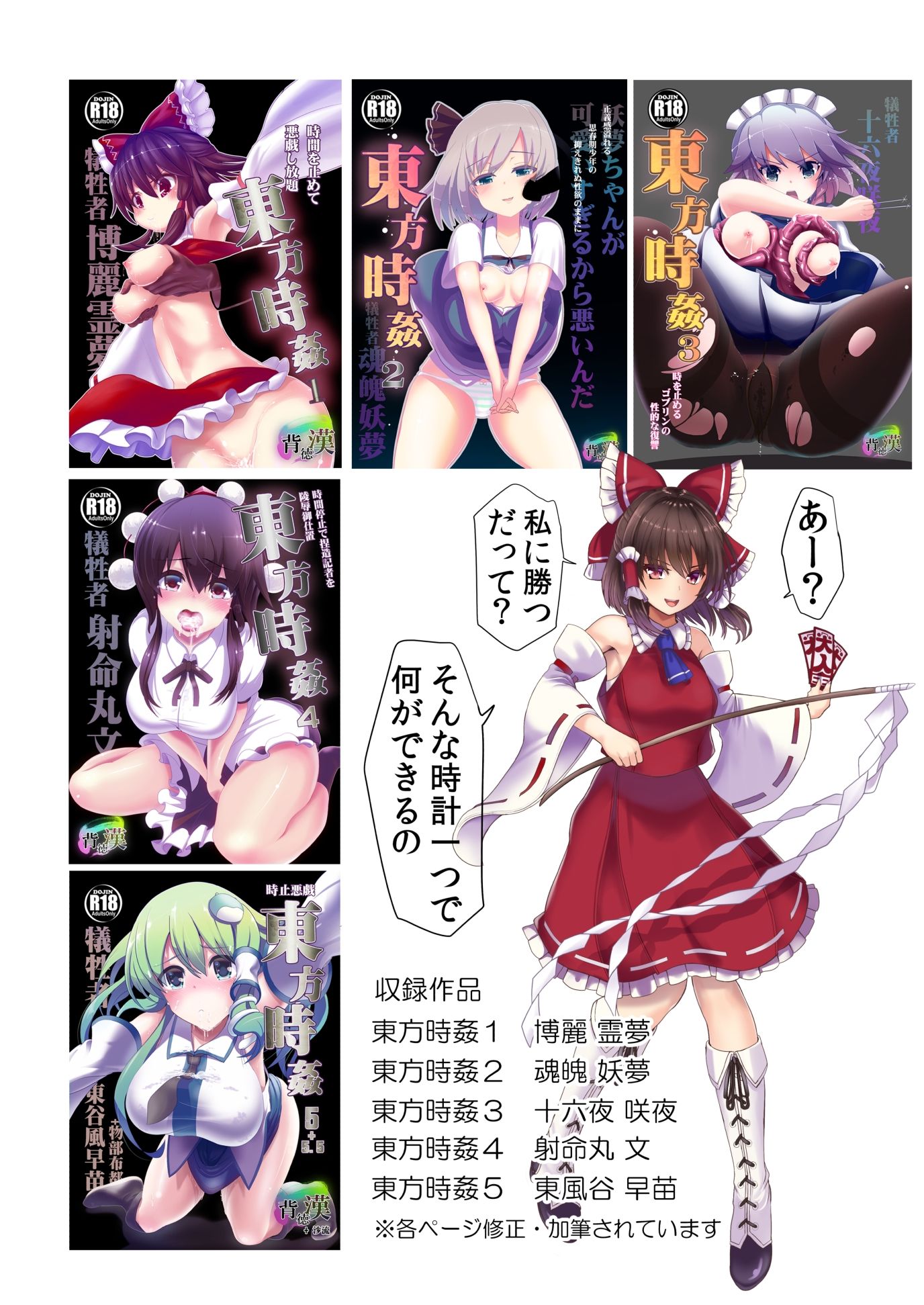 東方時姦総集編1 サンプル2ページ目