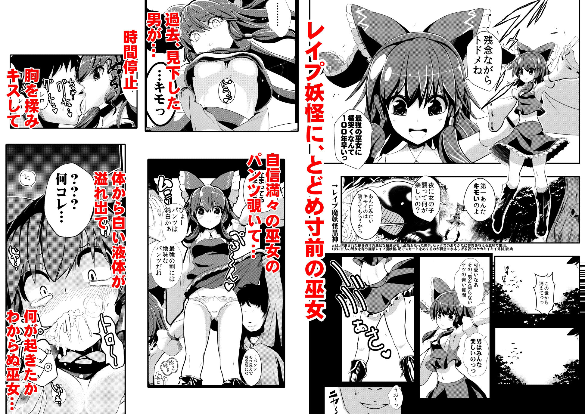 東方時姦総集編1 サンプル3ページ目