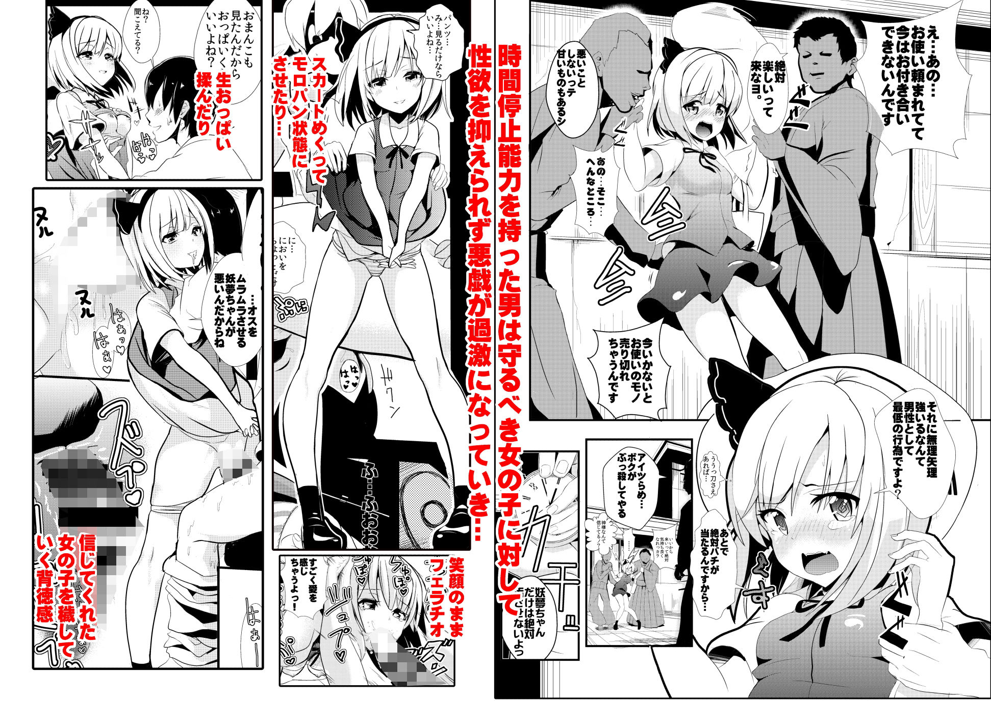 東方時姦総集編1 サンプル4ページ目
