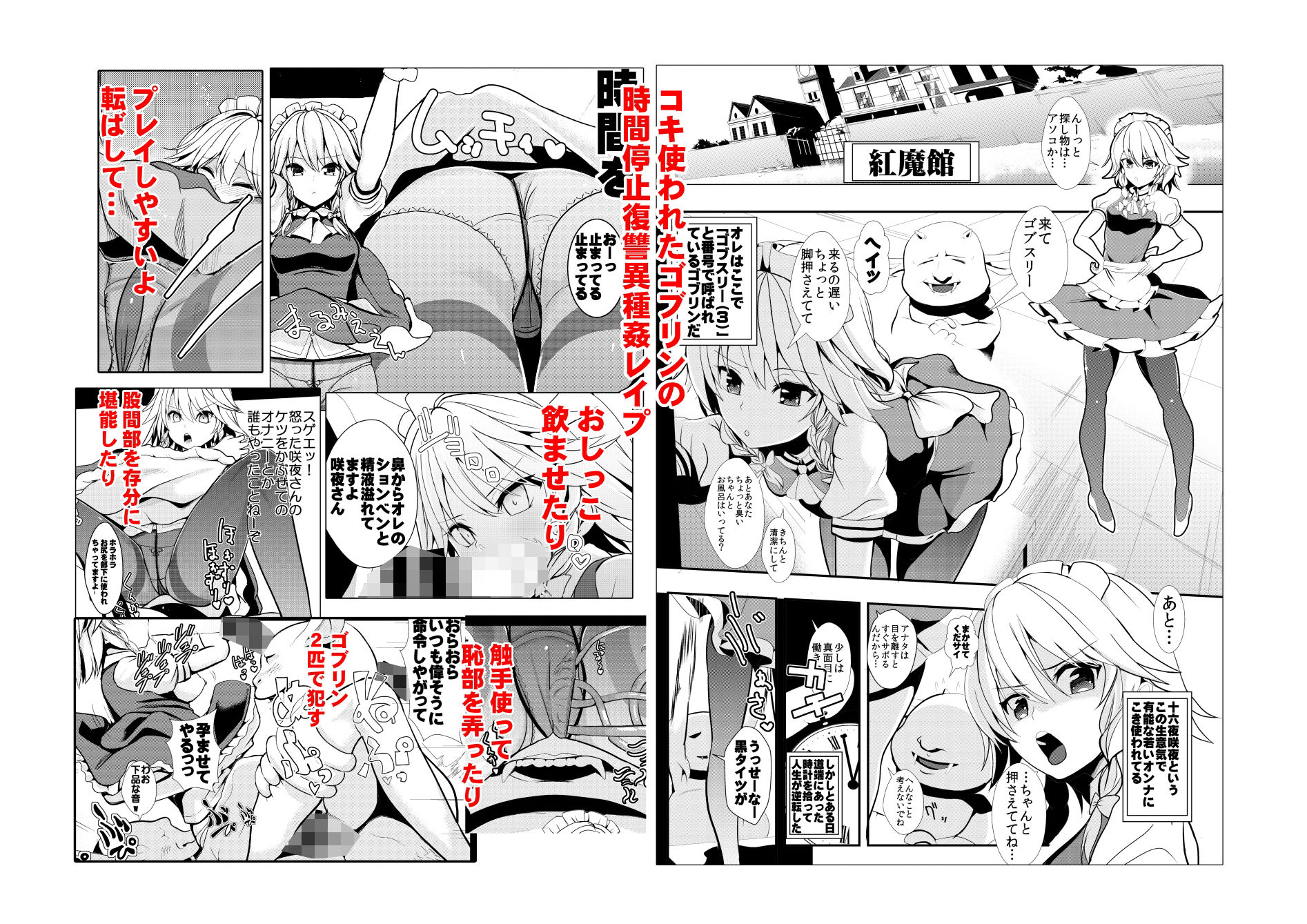 東方時姦総集編1 サンプル5ページ目