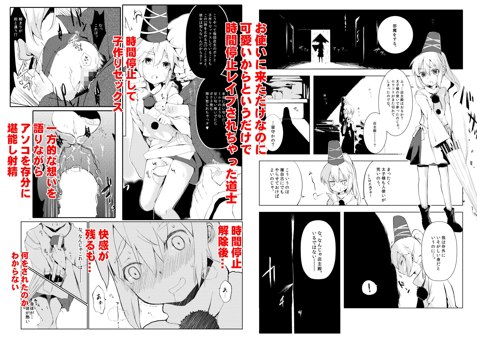 東方時姦総集編1 サンプル8ページ目