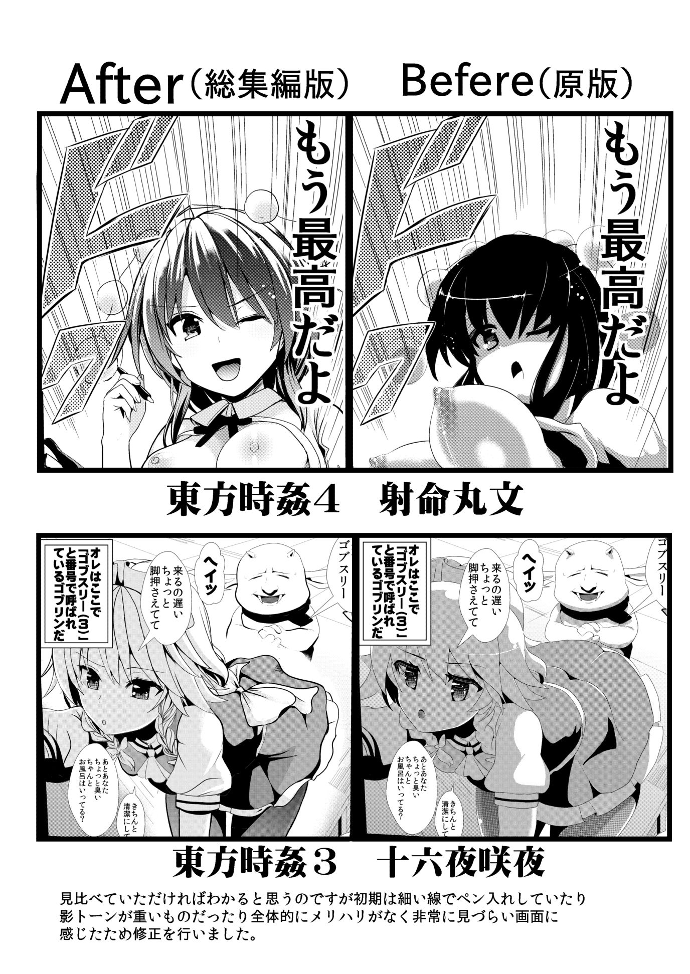 東方時姦総集編1 サンプル10ページ目